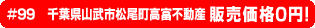 #98 静岡県賀茂郡河津町別荘地 0円物件！