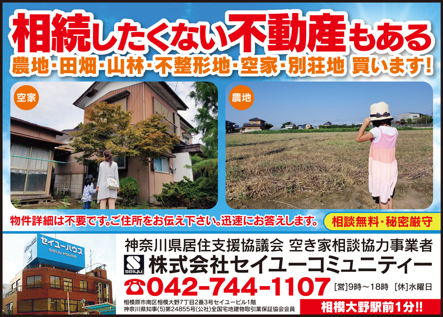 広告:相続したくない不動産もある