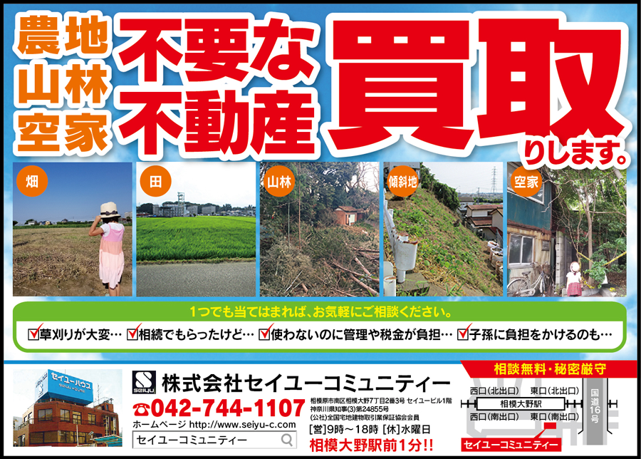 広告：田･畑･山林・傾斜地買い取ります。