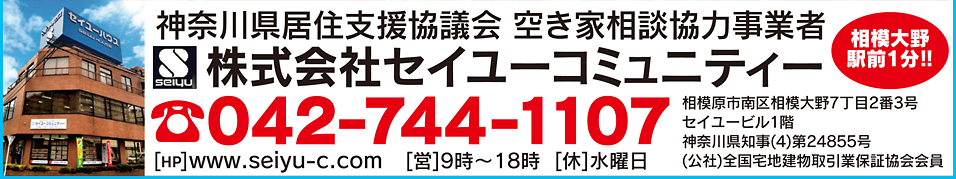 株式会社セイユーコミュニティー　TEL：042-744-1107