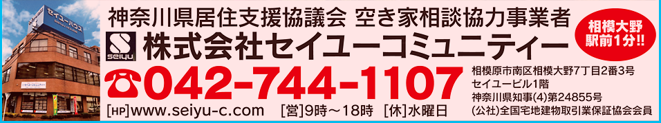 株式会社セイユーコミュニティー　TEL：042-744-1107