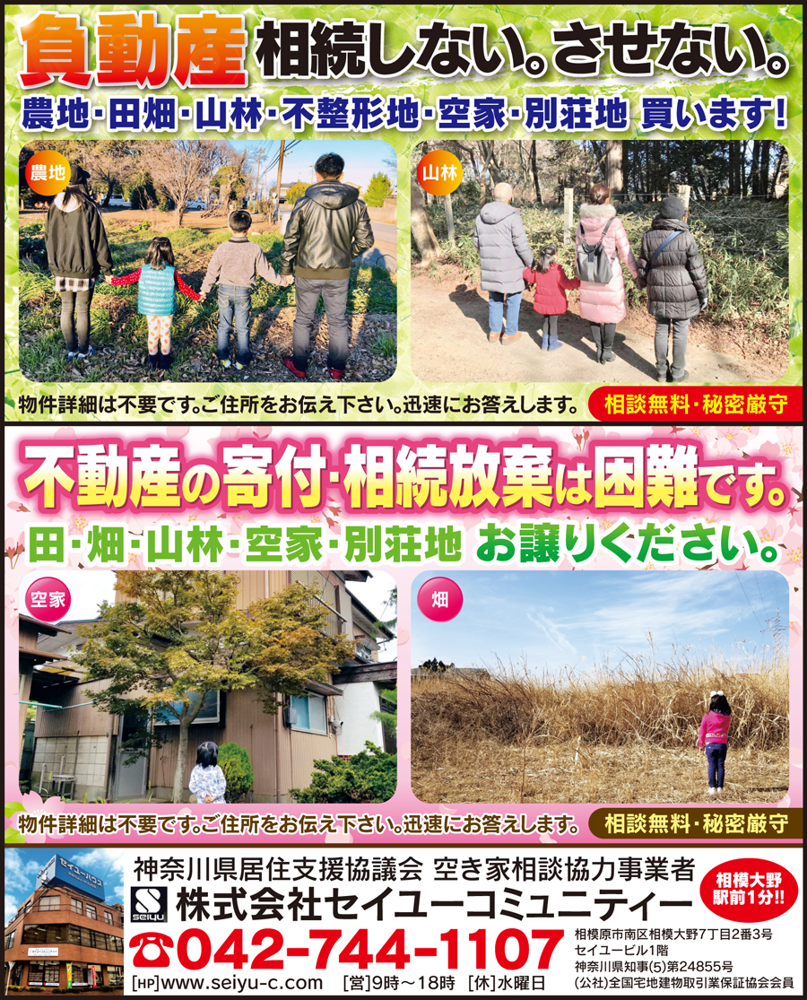 「負動産相続しない。させない。」「不動産の寄付・相続放棄は困難です。」