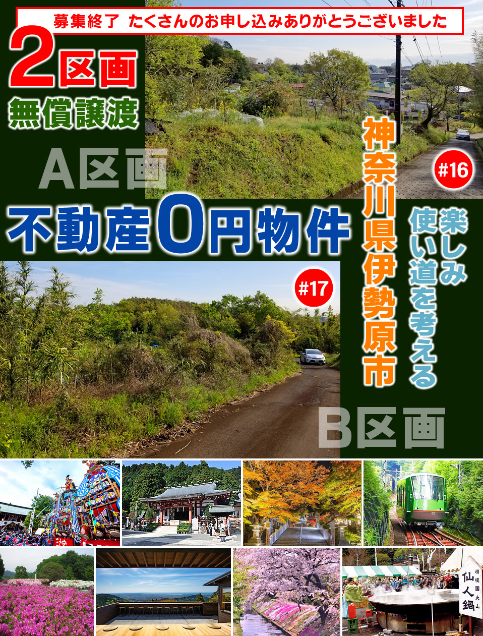 神奈川県伊勢原市不動産 販売価格0円!