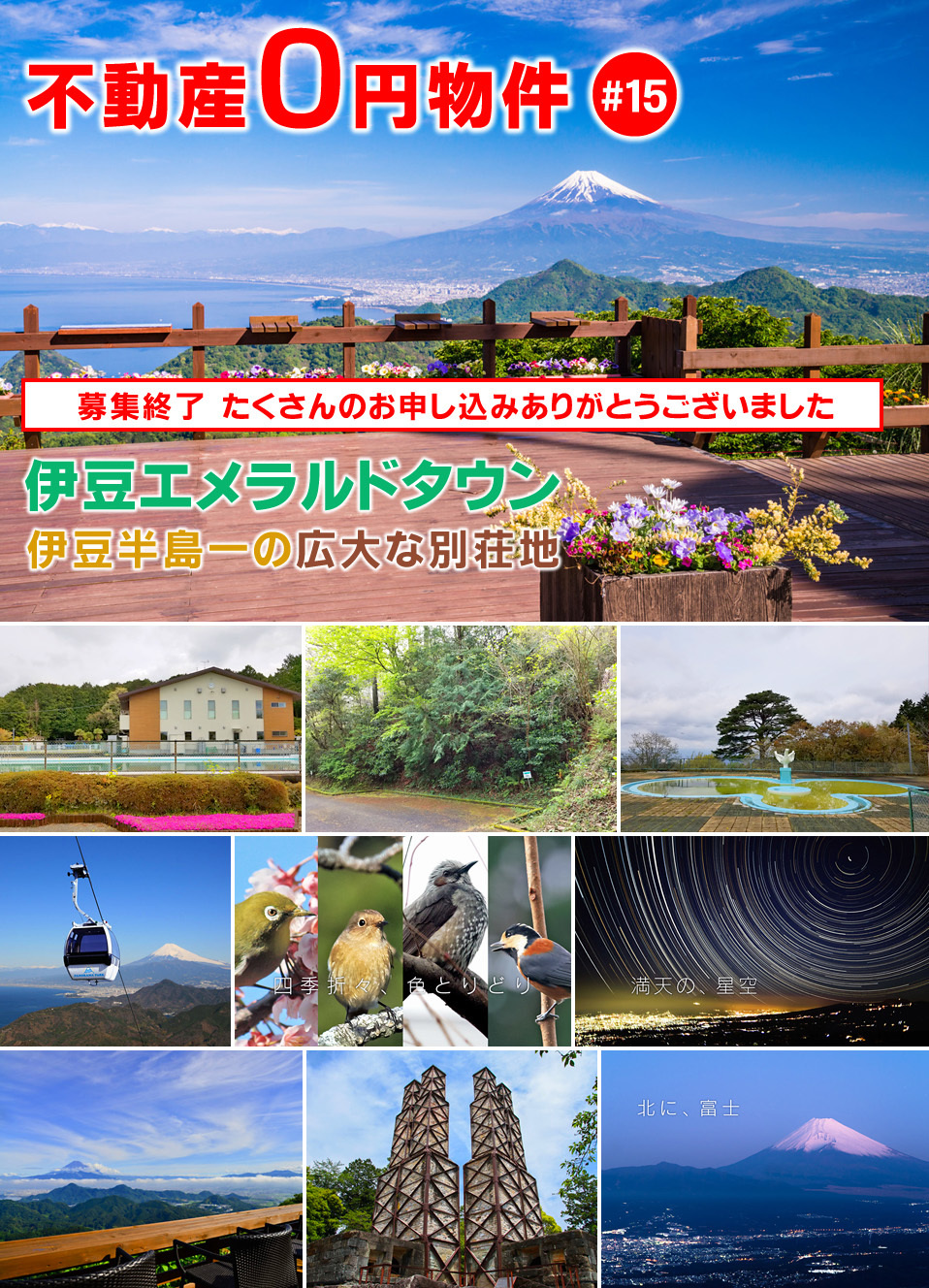 伊豆エメラルドタウン別荘地 販売価格0円!