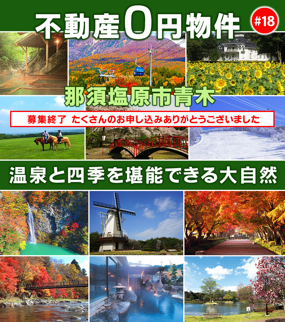 伊豆エメラルドタウン別荘地 販売価格0円!