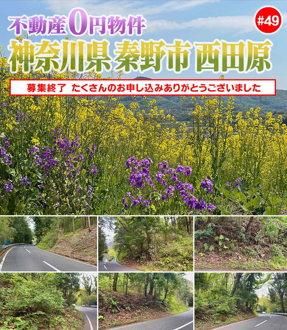 伊豆の国市韮山多田別荘地0円物件