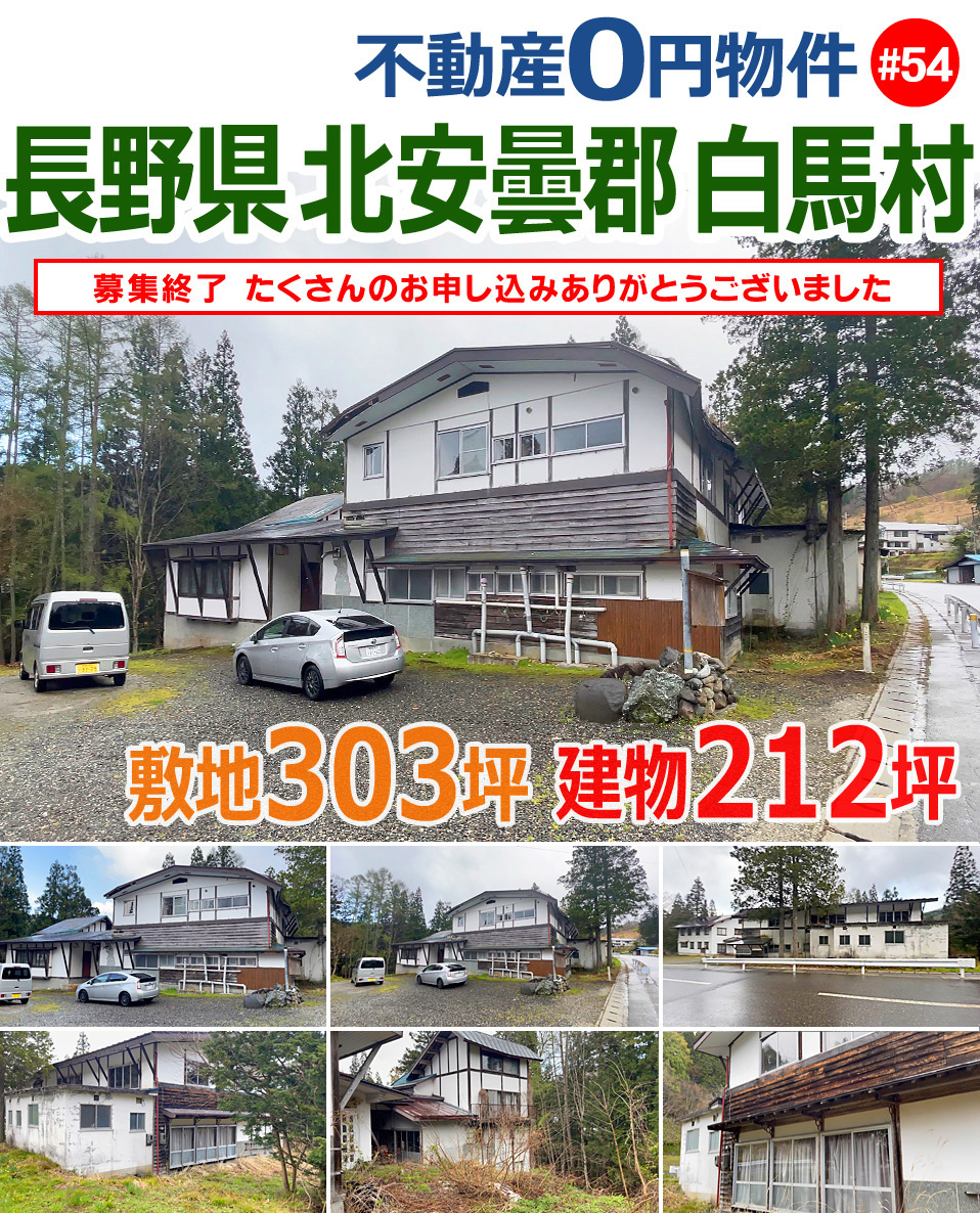 長野県安曇野市穂高有明別荘地0円物件