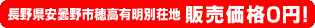 長野県安曇野市穂高有明別荘地 販売価格0円！